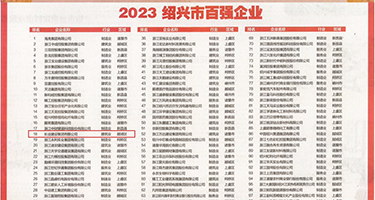 搞基视频真人版免费权威发布丨2023绍兴市百强企业公布，长业建设集团位列第18位